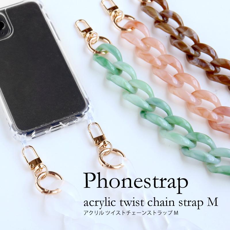 スマホショルダーストラップ チェーン 紐 アクリル ツイストチェーン