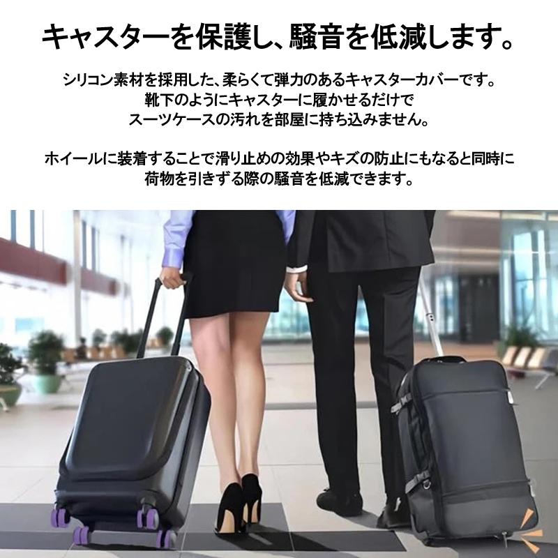 キャスターカバー スーツケース キャリーケース シリコン 静音 8個
