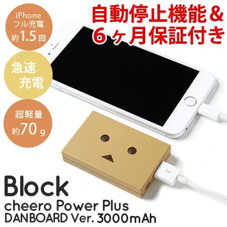 薄型 軽量 iphone android 高速充電 チーロ ダンボー バッテリー