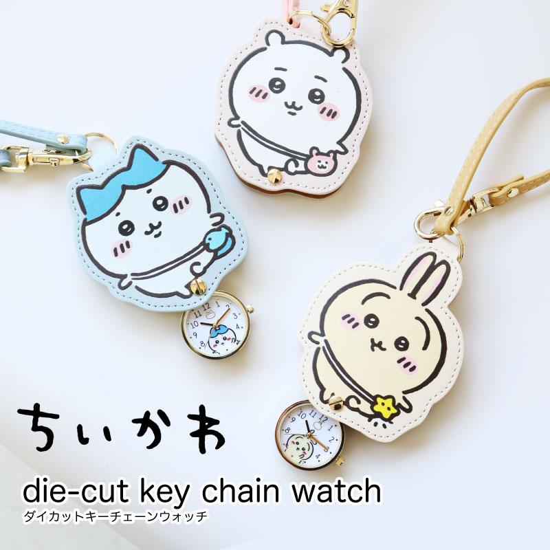 ちいかわ ダイカットキーチェーンウォッチ 時計 ハチワレ うさぎ