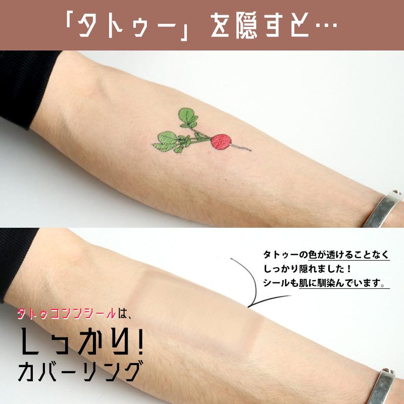 お得な3セット タトゥー隠しシール 傷跡 テープ 隠す コンシール