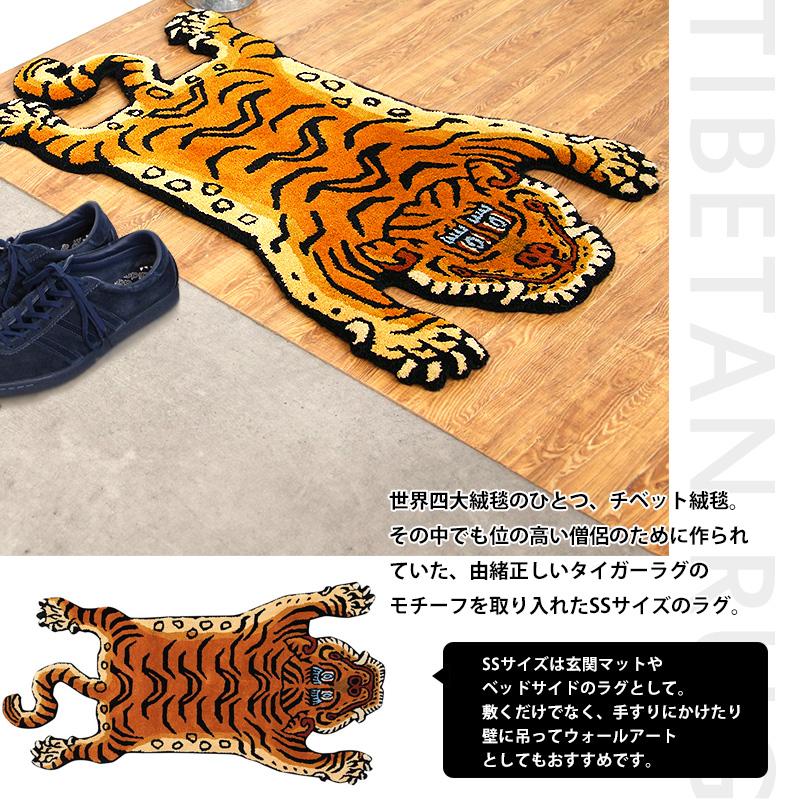 チベタンタイガーラグ タイガー・ラグ DTTR-01 SSサイズ Tibetan Tiger