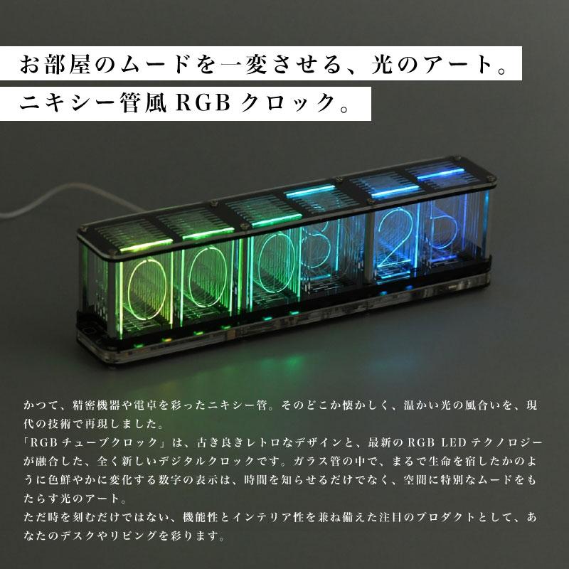 RGBチューブクロック ニキシー管風デジタル時計 レトロ 映え LED