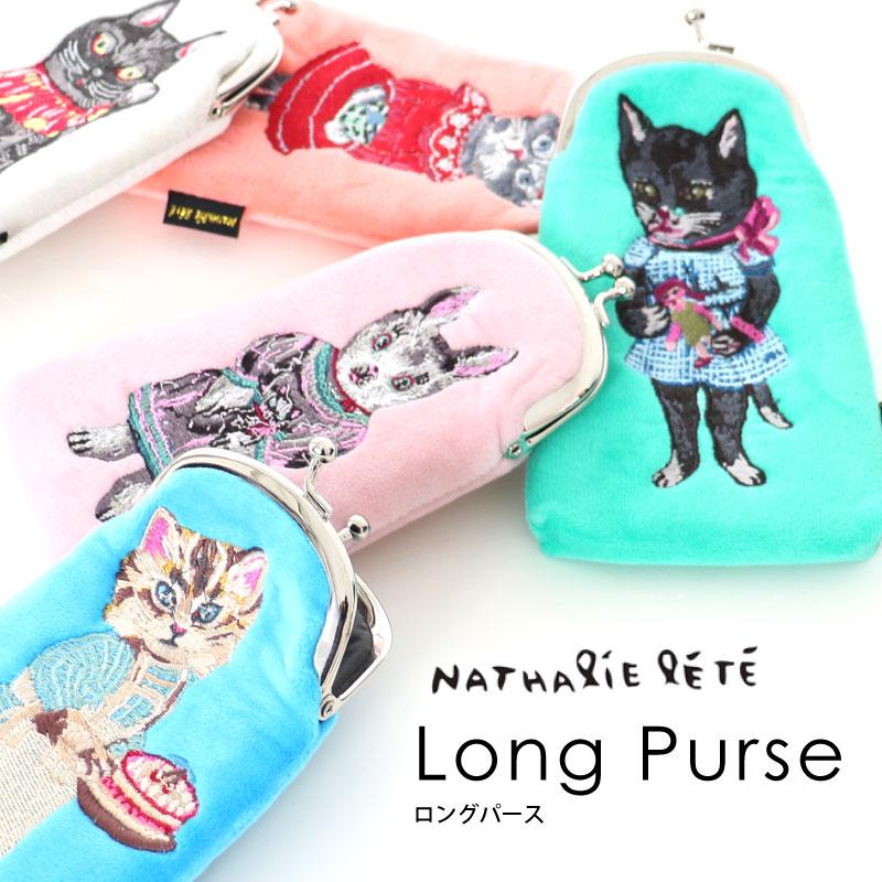 ナタリーレテ ロングパース 刺繍 ポーチ ペンケース メガネケース