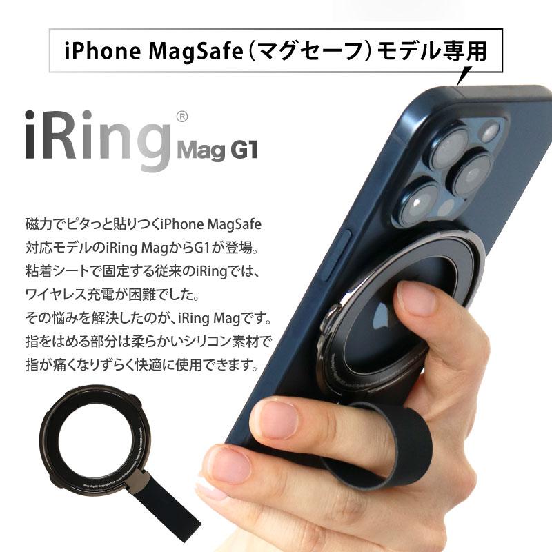 スマホリング MagSafe マグネット iRing Mag G1 アイリング マグ