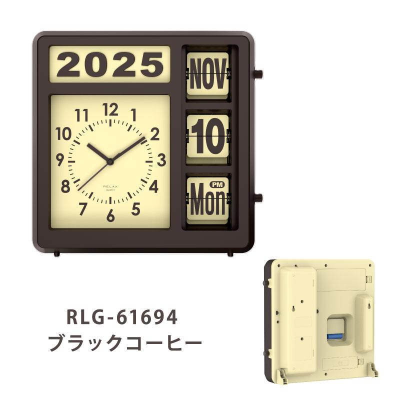 壁掛け時計 置き時計 RELAX フリップカレンダークロック 2wayクロック