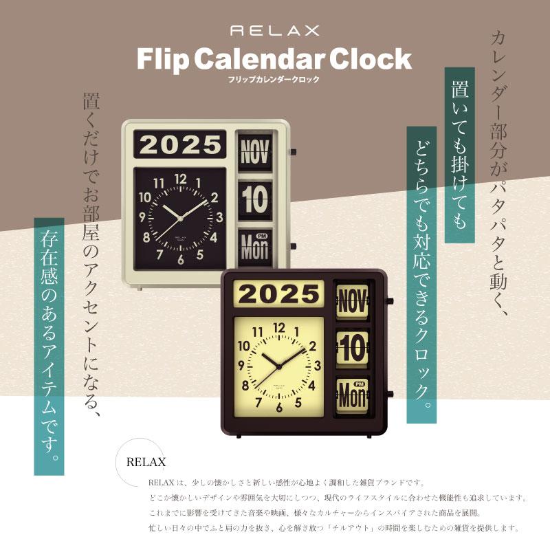 壁掛け時計 置き時計 RELAX フリップカレンダークロック 2wayクロック