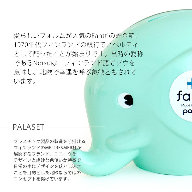 ノルス ファンティ fantti Norsu エレファントバンク 貯金箱 L サイズ