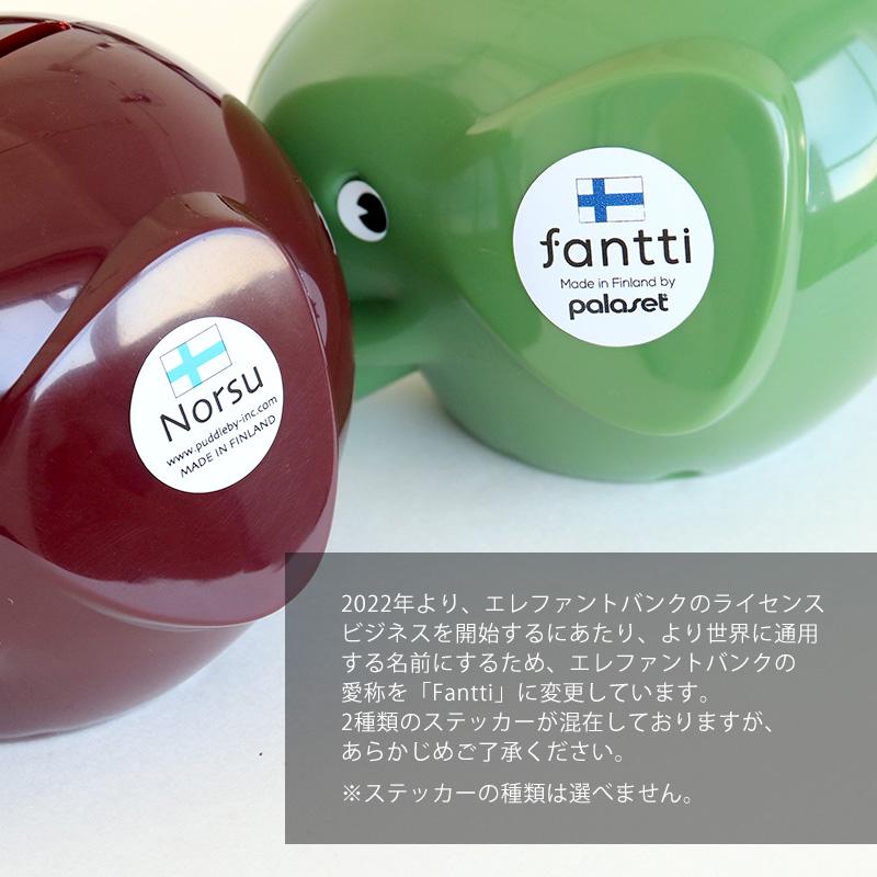 ノルス ファンティ fantti Norsu エレファントバンク 貯金箱 S サイズ