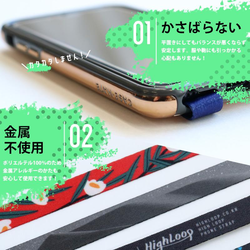 スマホ 落下防止 ストラップ バンド HighLoop ハイループ フォン