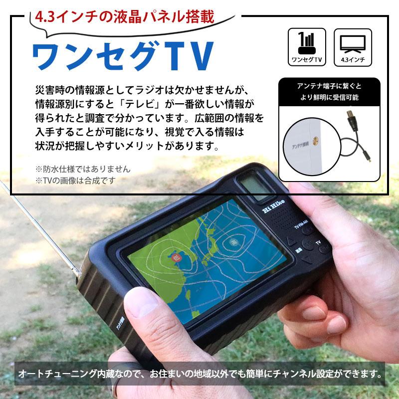 レビュー特典】Hiポータブルテレビ ラジオ 多機能防災テレビ モバイル