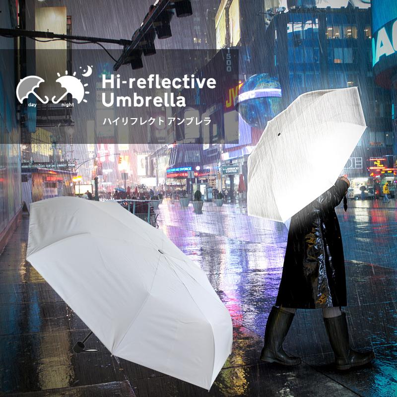 傘 折りたたみ傘 リフレクター メンズ レディース ハイリフレクト