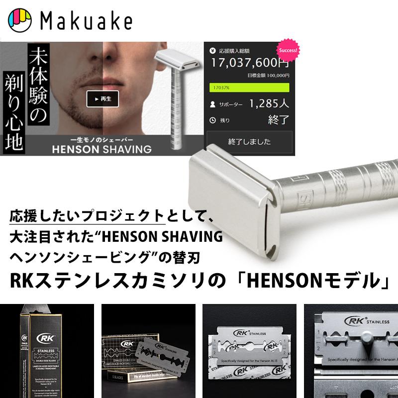 ヘンソンシェービング　ステンレス 深剃りとおしゃれの二刀流】ヘンソンシェービングを使ってみたら、朝の