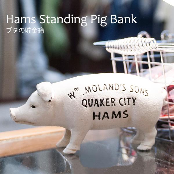 ブタ 貯金箱 アイアン製 Hams Standing Pig Bank 豚 動物 アニマル 鉄 インテリア オブジェ 可愛い おしゃれ Hspigbank 腕時計アクセサリーのシンシア 通販 Yahoo ショッピング
