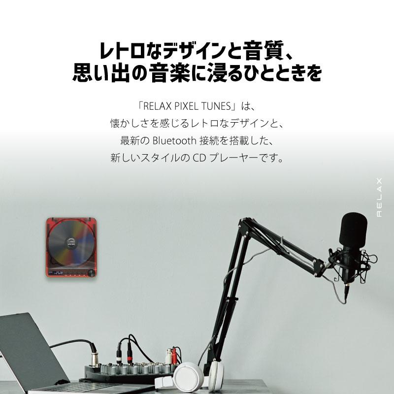【RELAX 公式】リラックス ピクセルチューンズ PIXEL TUNES CDプレーヤーbluetooth ワイヤレス コードレス コンパクト ポータブル 壁掛け スピーカー内蔵 | RELAX | 02