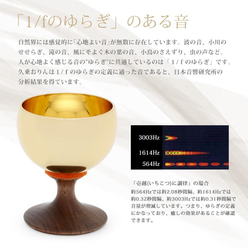 G299 ことりん・素(優凛) モダン仏具 おリン 国産 山口久乗 楽天市場】ことりん・素（優凛） 仏具 ことリン おりん 国産 日本製 お