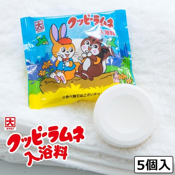 クッピーラムネ 入浴料 5個セット バスタブレット お風呂 バブ リラックス カクダイ製菓 おもしろ 可愛い プレゼント メール便ok Kuppibt5 腕時計アクセサリーのシンシア 通販 Yahoo ショッピング