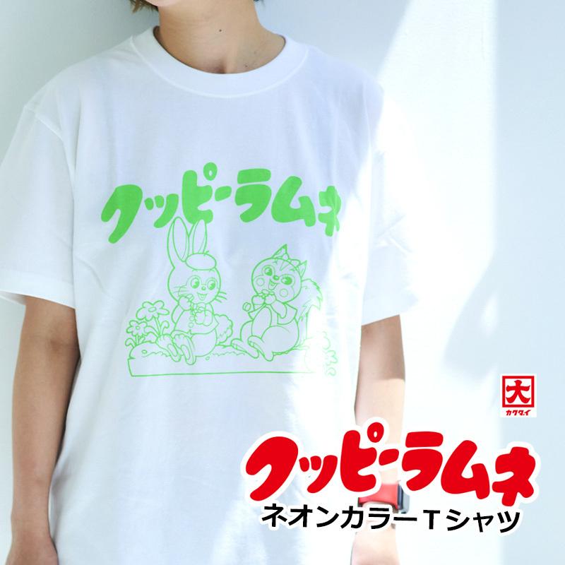 クッピーラムネ ネオンカラーtシャツ S M L レディース 半袖 メンズ プリント キャラクター かわいい イラスト ファッション メール便ok Kuppits 腕時計アクセサリーのシンシア 通販 Yahoo ショッピング