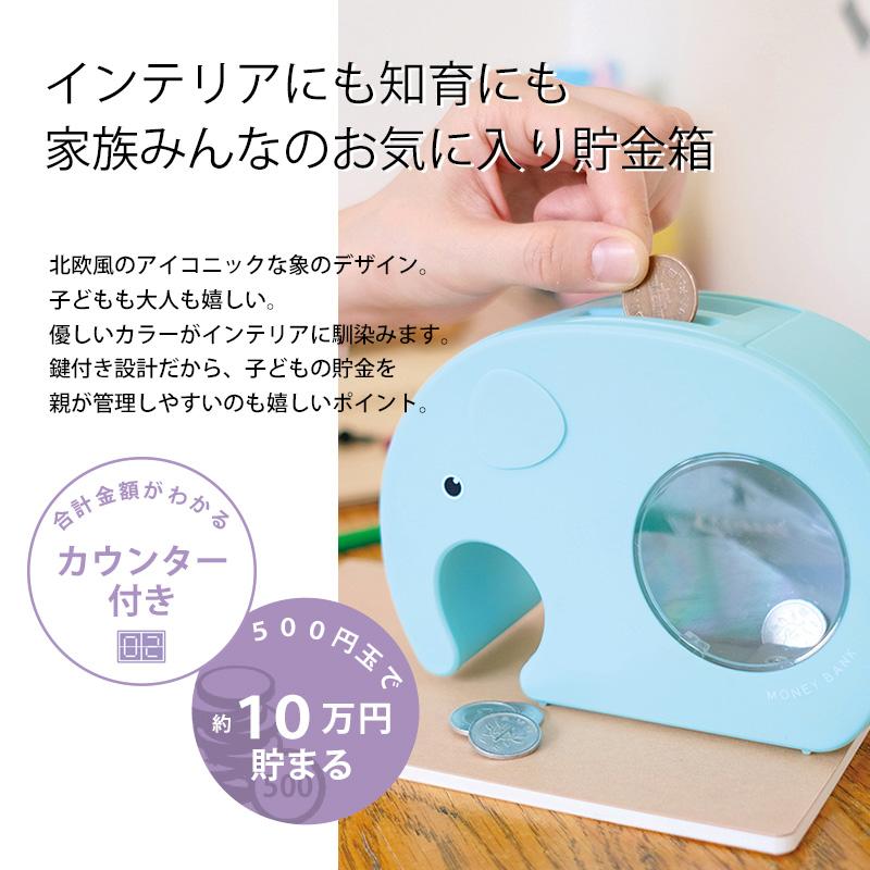 貯金箱 鍵付き 子供 500円玉 かわいい ララ Lala ゾウ 動物 10万円