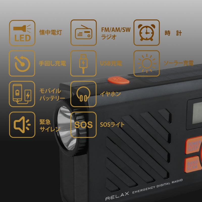 RELAX（リラックス） 【レビュー特典】RELAX 多機能防災ラジオ