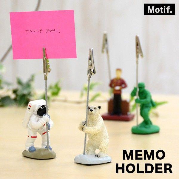 おもしろ 雑貨 Motif モチーフ Memo Holder メモホルダー クリップ 宇宙飛行士 シロクマ アーミー ポーター Memoholder 腕時計アクセサリーのシンシア 通販 Yahoo ショッピング