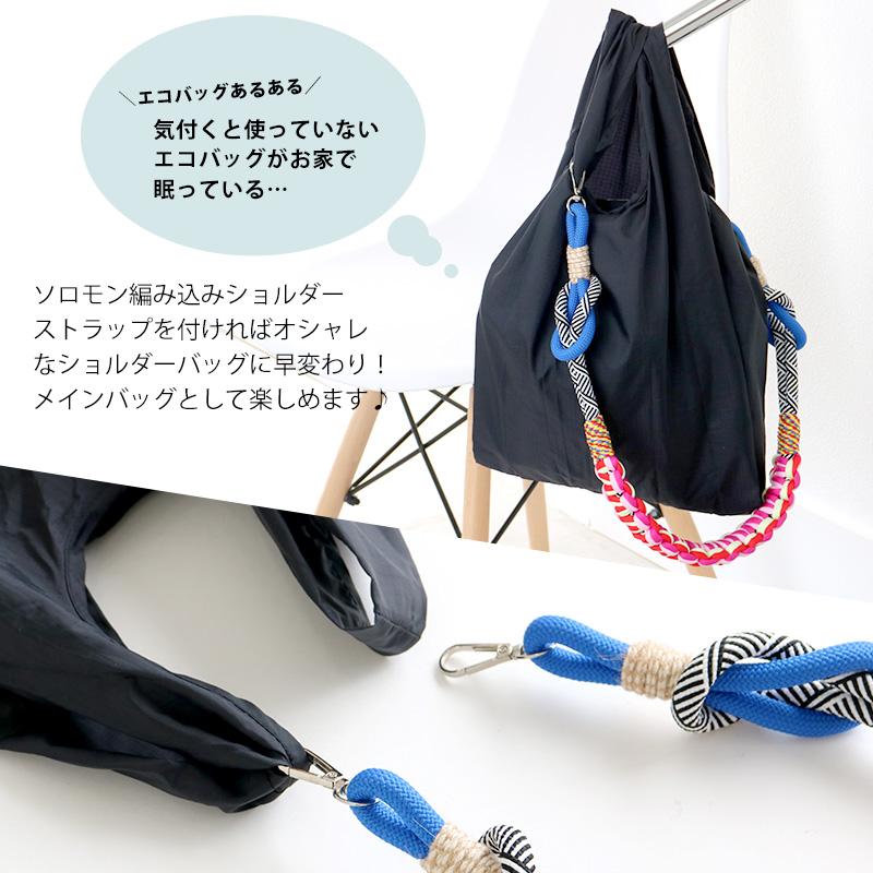 ショルダーストラップ バッグ トートバッグ エコバッグ ハンドバッグ