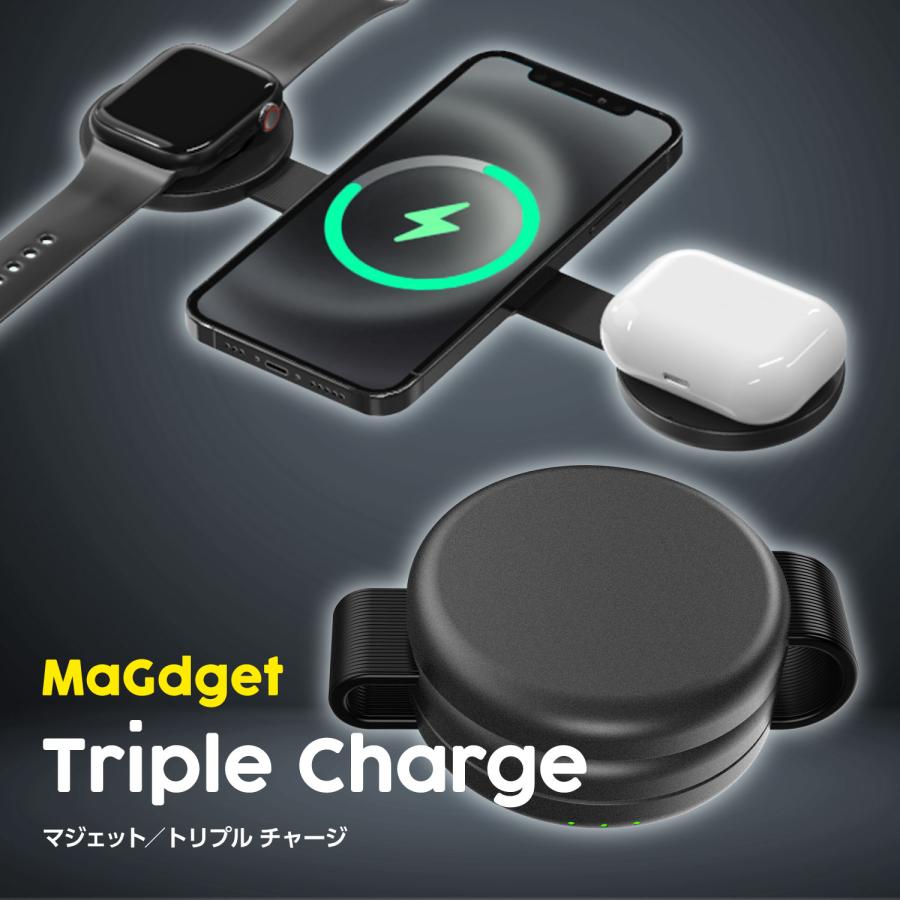 MaGdget TripleCharge マジェット トリプルチャージ? マグセーフ 充電