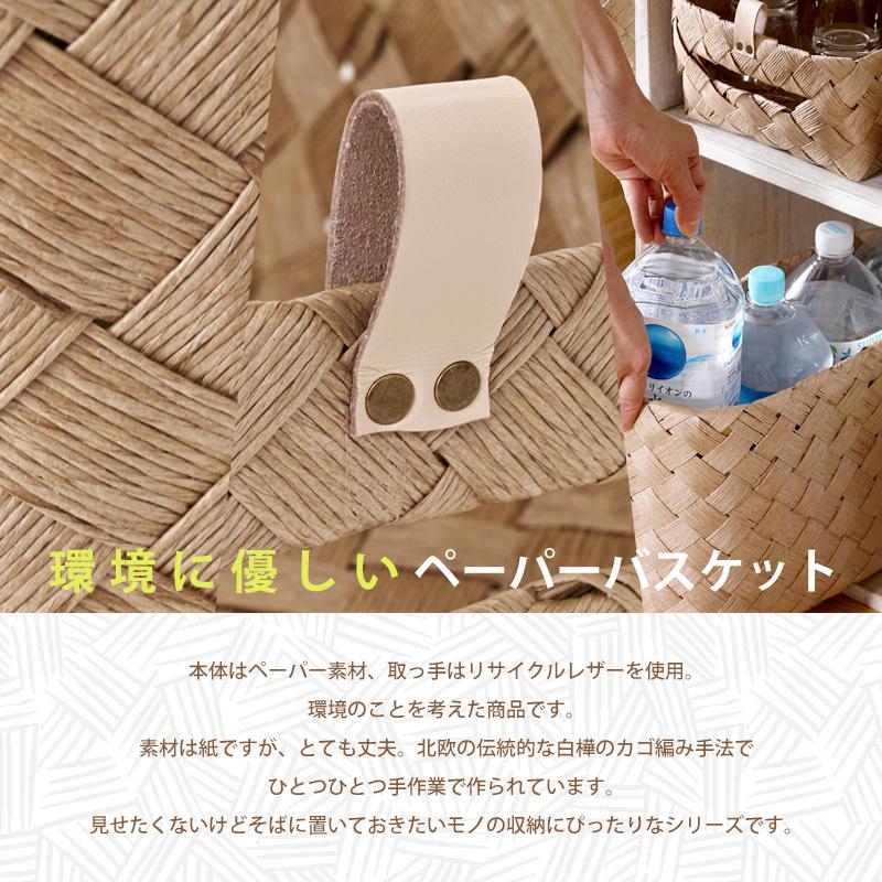 バスケット 北欧 収納ケース かご ノルディック ペーパーバスケット