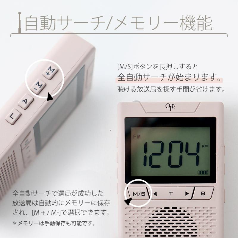 ポケットラジオ FM AM ワイドFM対応 防災ラジオ グランパラジオ Opt