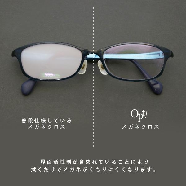 メガネクロス メガネ拭き ≪Opt! オプト≫ 眼鏡 曇り止め 曇らない シンプル おしゃれ メール便OK |  | 03