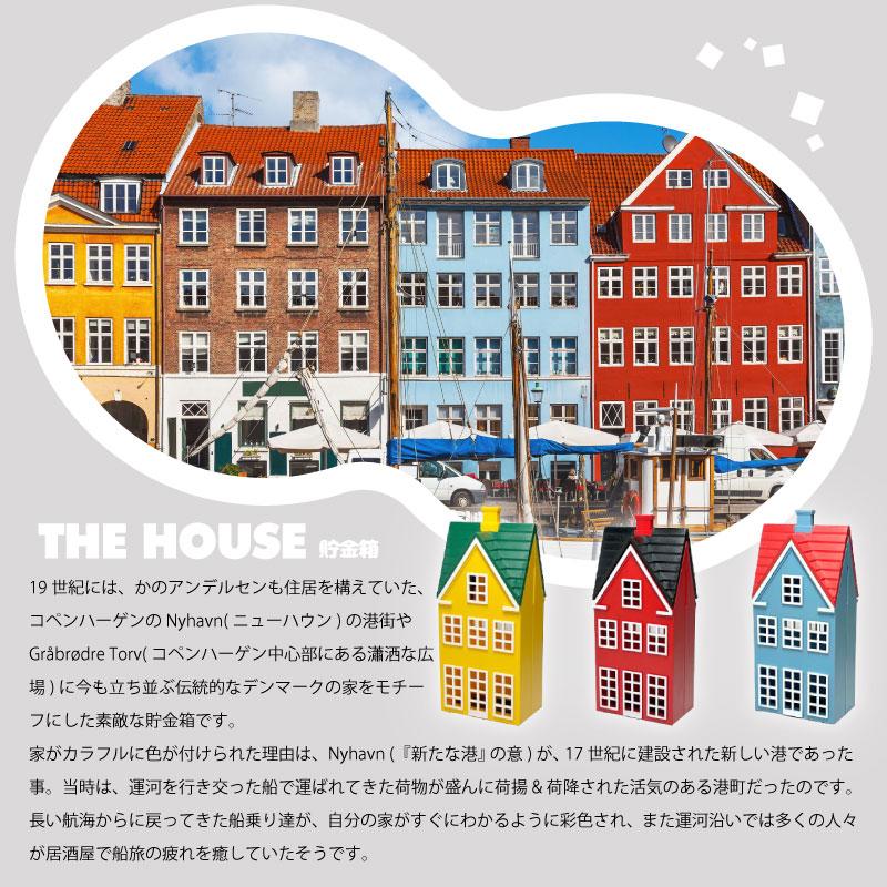 貯金箱 鍵付き デンマーク かわいい 建物 家 ハウス バンク マネー