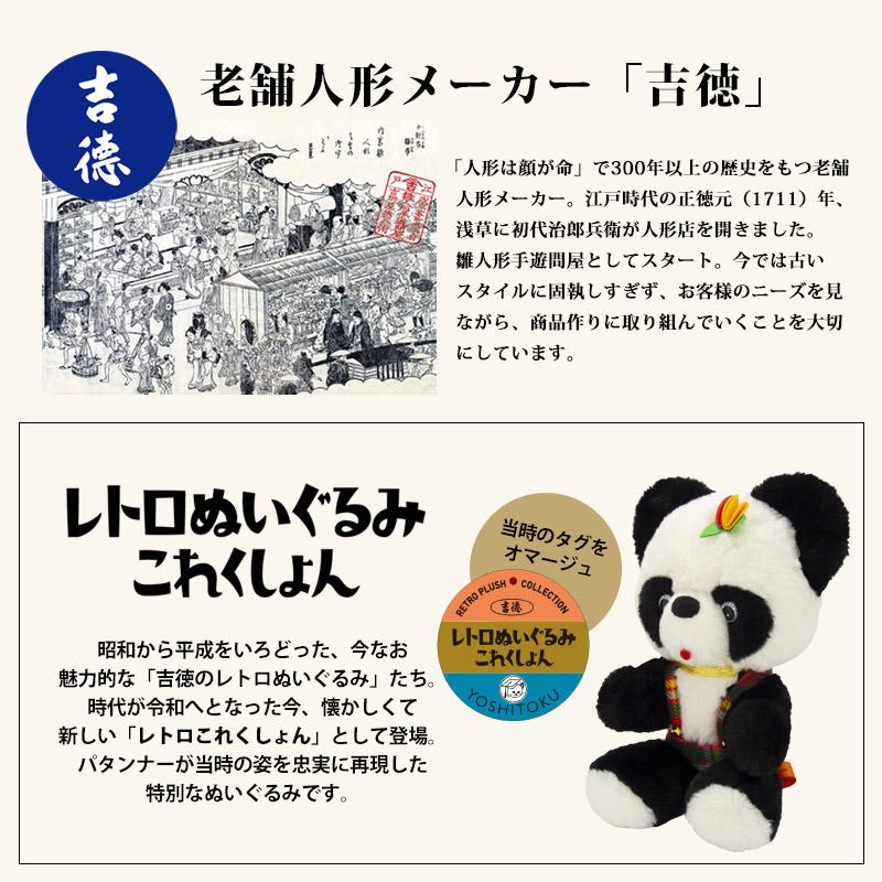 吉徳 レトロぬいぐるみ これくしょん 座りマリ持クマ 180613 昭和