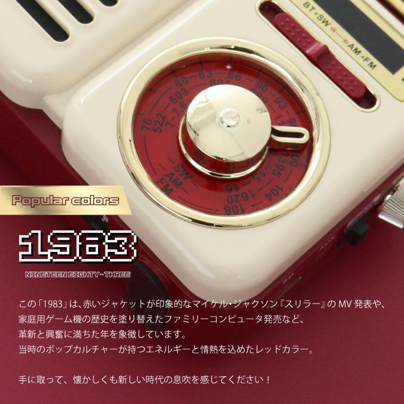 日本製レトロ感覚あふれるラジオ精密ループアンテナ(新品未使用品) RELAX（リラックス） 公式限定色あり レビュー特典 マルチレトロラジオ