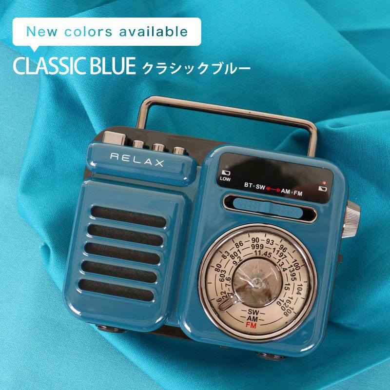 RELAX 公式限定色あり レビュー特典 マルチレトロラジオ 多機能 RELAX 公式限定色あり レビュー特典 マルチレトロラジオ 多機能