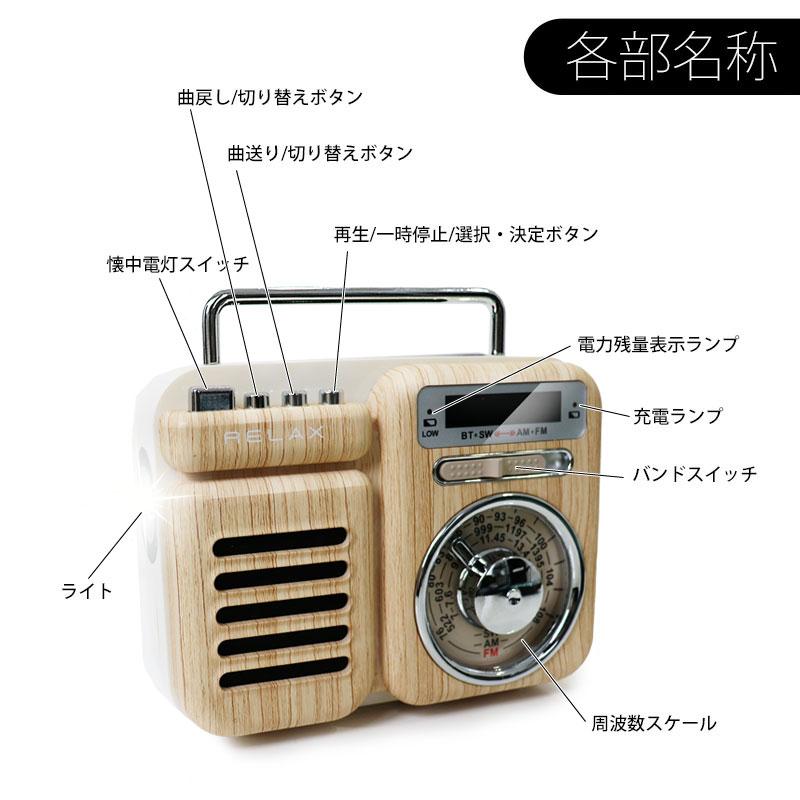 RELAX（リラックス） 公式限定色あり レビュー特典 マルチレトロラジオ