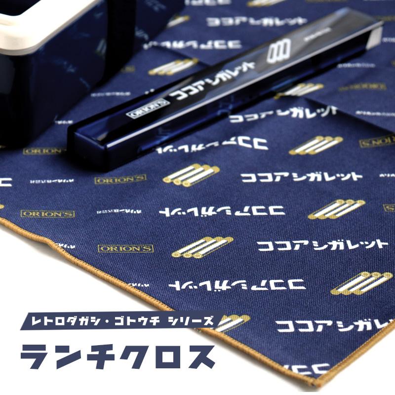 ランチクロス お弁当包み レトロダガシシリーズ ご当地シリーズ