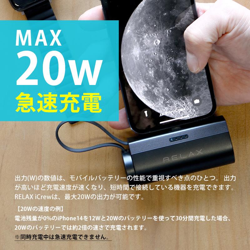 モバイルバッテリー 軽量 小型 一体型 iPhone Apple Watch 充電器 lightning type-c RELAX iCrew アイクルー 5000mAh スマホ アップルウォッチ｜sincere-inc｜04