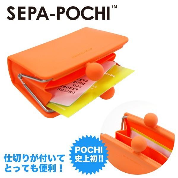 おもしろ 雑貨 SEPA-POCHI セパポチ シリコン製がま口｜sincere-inc