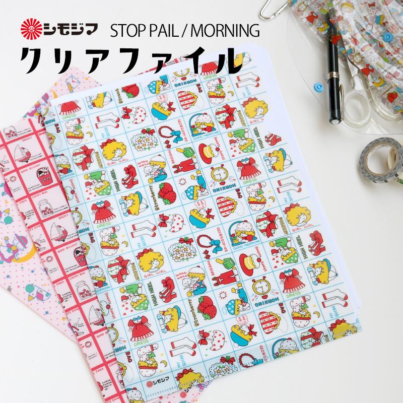 A4クリアファイル 文具 レトロ ストップペイル / モーニング