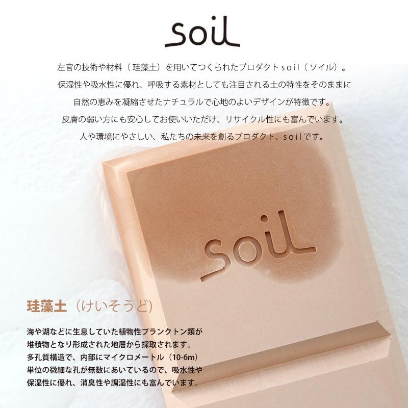 珪藻土 トレー トレイ ソイル soil ディスペンサートレイ