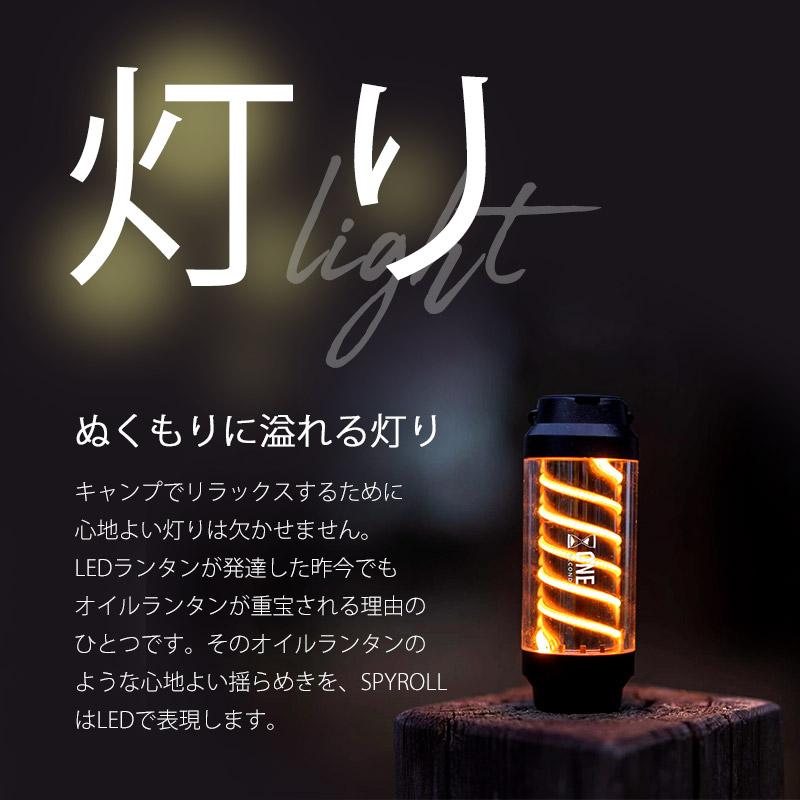 SPYROLL スパイロー ワンセカンド OneSecond LEDランタン ライト ランタン LED 充電式 スタンド 吊り下げ カラビナ USB 炎 アウトドア キャンプ 防災用品｜sincere-inc｜04