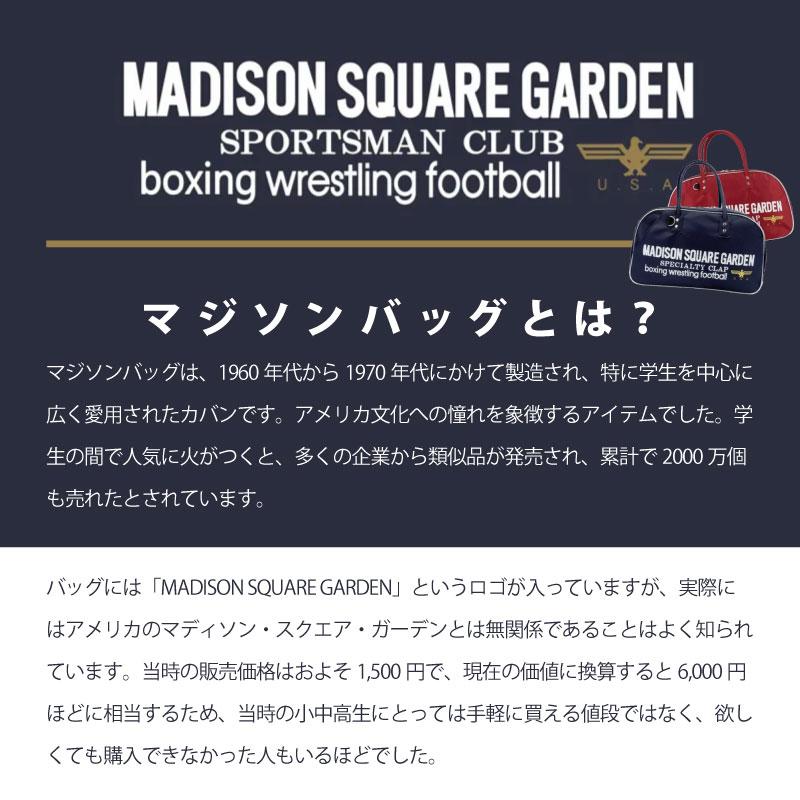 マジソンバッグ マジソン スクエア ガーデン バッグ ボストンバッグM