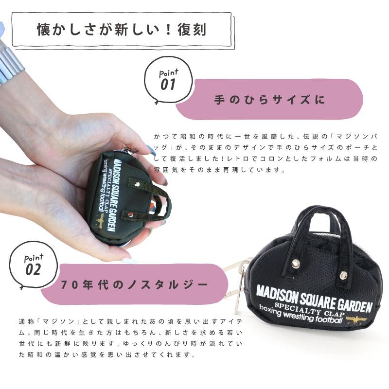 マジソンバッグ マジソン スクエア ガーデン バッグ ミニマルポーチ