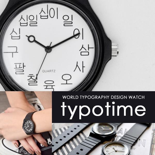 腕時計 メンズ レディース Typotime タイポタイム ハングル 韓国 Sns おしゃれ シンプル 安い メール便ok Tytihg 腕時計アクセサリーのシンシア 通販 Yahoo ショッピング