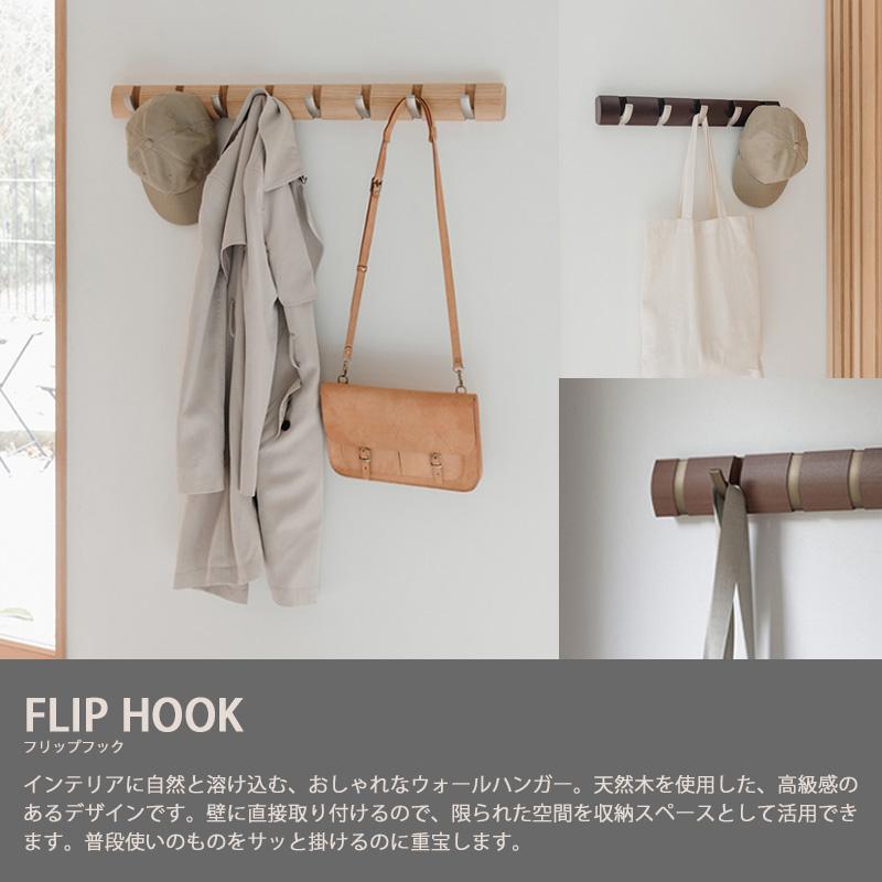 コートハンガー 壁掛け フック ウォール ハンガー アンブラ フリップ