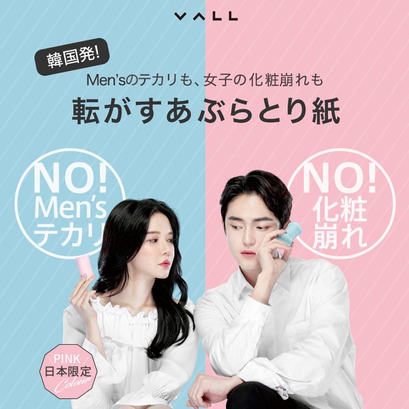 油取りボール あぶらとりボール vall バル 転がす あぶらとり紙 皮脂