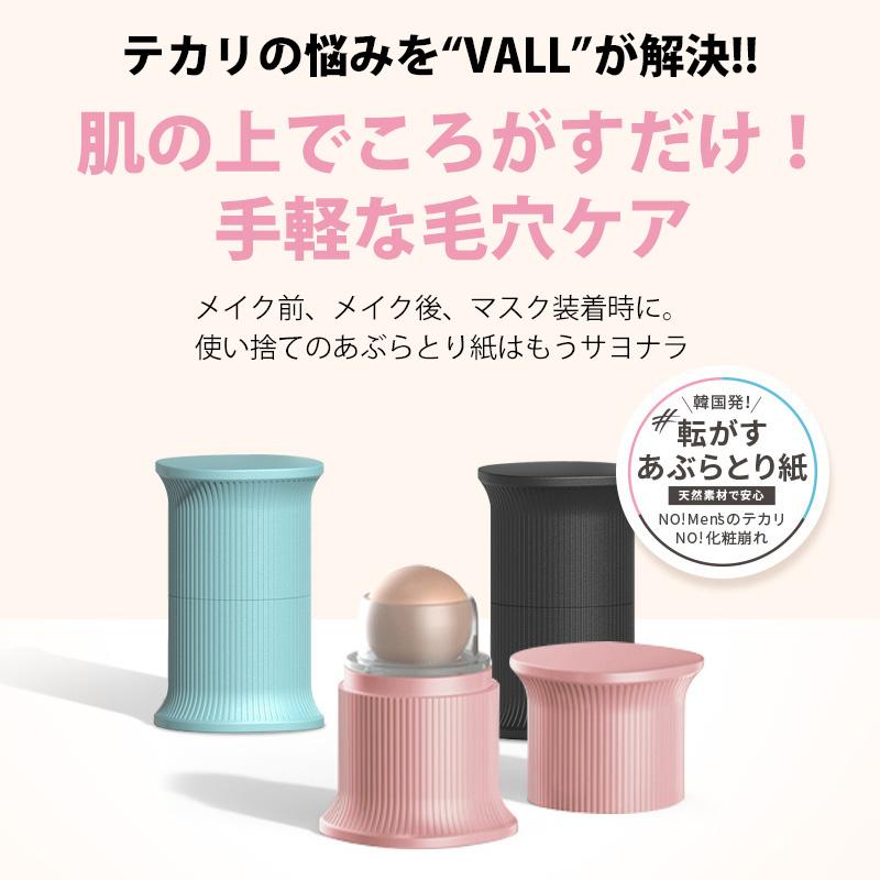 油取りボール あぶらとりボール vall バル 転がす あぶらとり紙 皮脂