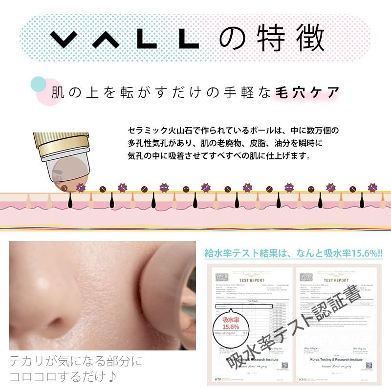 油取りボール あぶらとりボール vall バル 転がす あぶらとり紙 皮脂