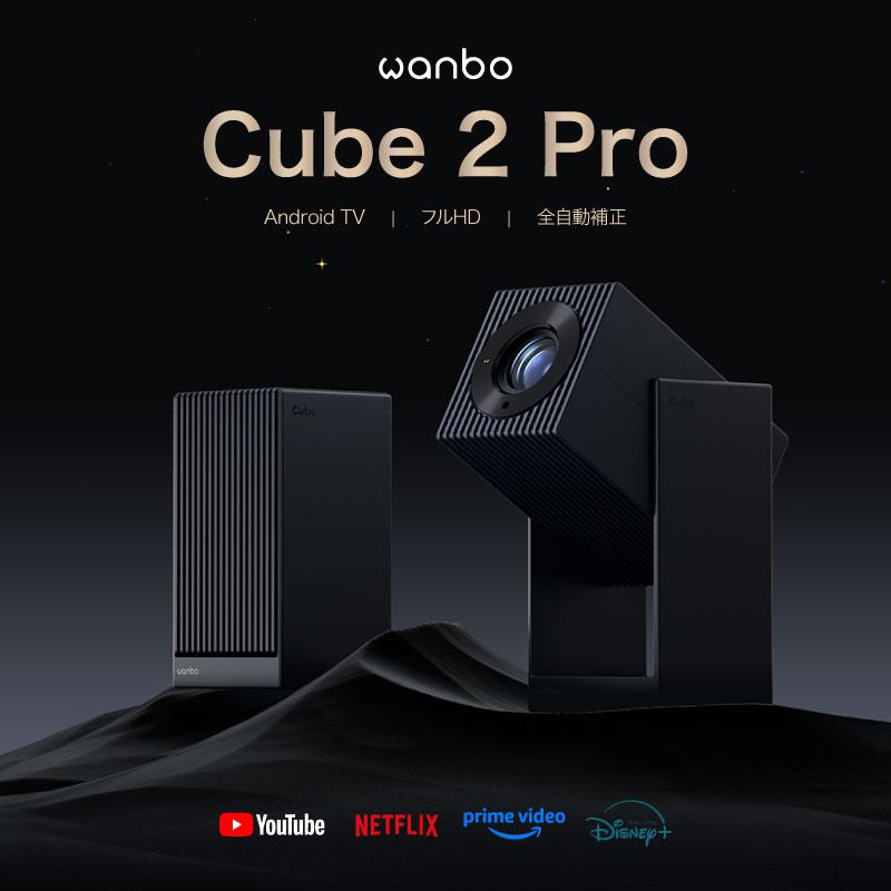 プロジェクター 小型 天井投影 Wanbo Cube 2 Pro Android TV 11.0 搭載