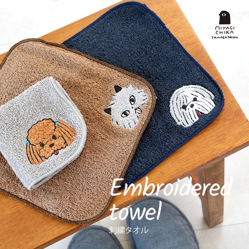 刺繍 タオル ハンカチ 山鳩舎 みやぎちか Miyagi Chika かわいい 動物